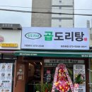 승도리네곱도리탕연동노형제주