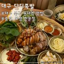 지상철 원대역 | 대구 북구 원대역맛집 &lt;단디족발&gt; 아기랑 다녀온 후기