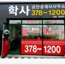 학사부동산중개사무소 네이버블로그