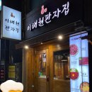 이태원판자집미남점