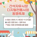 간석자유시장 이미지