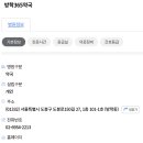 방학365약국 이미지