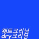 부산세탁소 이미지