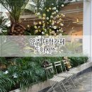 화합로1402번길 25-5(덕정동) (양주스파월드) | 덕정동 카페 양주 대형카페 추천 &#39; 도아시스 &#39;