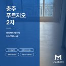 충주 2차 푸르지오 | 충주푸르지오2차 나노코팅 시공 후기 유지관리도 어렵지 않아요