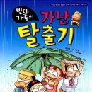 90년대생은 다 알것같은 추억의 한국 만화책...jpg 이미지