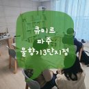 물향기마을3단지 해링턴플레이스 GTX 운정아파트 | [공지] 파주 운정중앙초·석곶초·산들초 초등 문해력 공부방｜큐미르 물향기3단지점