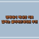 이평택안과의원 티스토리