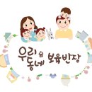 향기보듬이나눔이 어린이집 이미지