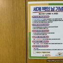 책이랑친구랑작은도서관 | 4월 23일 세계 책의 날 기념, 초등학교 도서관 봉사 후기