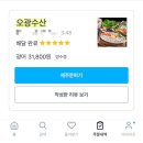 동대문 횟집 오광수산 재주문 포장 후기, 시립대학교 제휴혜택까지