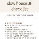 슬로우하우스 이미지