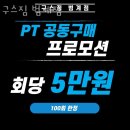 구스짐 | 안양 관양동 헬스장 구스짐 범계점 업체 정보 후기
