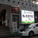 박송림식당