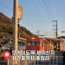 신지19-4 안길 | [오카이도 → 바이신지 가는 법] 일몰 명소 이요테츠선 시간표 정리까지
