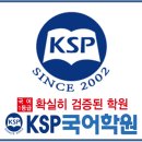 (평촌국어학원 KSP) 학습 과정에서 꿈, 목표를 설정해야 한다. 이미지