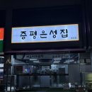 은성공원 | 화성 반송동 || 증평은성집 동탄점 / 동탄 개나리공원 맛집 매운치즈곱창, 순대국 존맛 후기