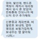 청첩장 빙자한 보이스피싱, 이렇게 대응하세요 이미지