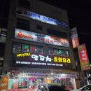 도동천로 | 진주 상대동 양꼬치 맛집, 잡내 없는 양꼬치와 꿔바로우 찐조합 후기