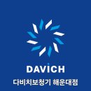 다비치히어링 보청기 해운대점 이미지