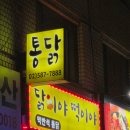 닭이야떡이야