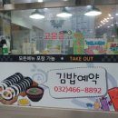 고운손김밥