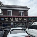 옛날할머니순두부 | 속초 순두부 맛집 옛날할머니순두부 - 한화리조트 근처 해장 맛집 추천
