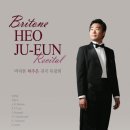 바리톤 허주은 독창회 이미지