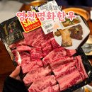창원 봉곡동 맛집 고급스러운 분위기 회식 단체 고기집 영천명화한우