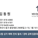 김동원공인중개사사무소 이미지