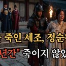 단종을 죽인 세조 정순왕후를 왜 이미지