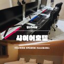 야놀자PC방 | 부산역 호텔 샤이어호텔 3PC 트리플룸 후기｜24시간 룸서비스 가능한 피씨방 감성 호텔