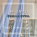 요가 | [하남/미사] 미사 제이스튜디오 플라잉 요가 솔직후기