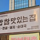 국밥참맛있는집대구교대점 네이버블로그