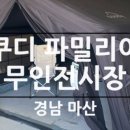 신불산 베이스캠프 관광농원 이미지