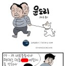 오늘도 대박임. 윤도리 만평 (제6화) 이미지