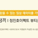 정진호이펙트
