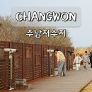 주남저수지 황토주차장 화장실 | 창원 여행 주남저수지 볼거리 생태탐방로 산책 가볼만한곳