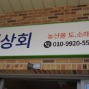 지현상회 - 여수시 서교6길 10-3 | 지현상회