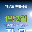 거문도여객선터미널 이미지