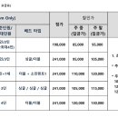 [재학생할인]베스트웨스턴 제주호텔 및 호텔 휘슬락의 요금할인안내 이미지