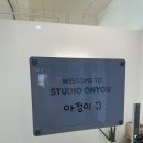 스튜디오온유