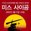 미스사이공 이미지