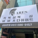 킥복싱 아레스짐 이미지