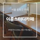 방이역 3번출구(앞) | 방이역 스터디카페 추천 조용히 집중하기 좋은 이룸스터디카페 방문, 첫 방문 4시간 무료 혜택받기