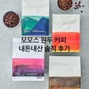 모모스 커피 원두 내돈내산 후기