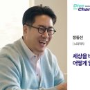 자동차촉매박사 | 변화의 임계점과 AI 시대의 협업 — CES·딥시크가 던진 변곡점의 질문 | 세바시 1955회 장동선