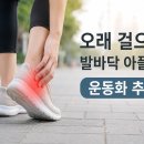 오르내 | 오래 걸으면 발바닥 아픈 이유, 운동화 바꾸고 편해졌어요