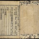 고려수지침 복현지회 이미지