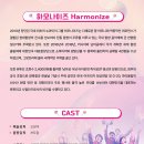하모나이즈 이미지